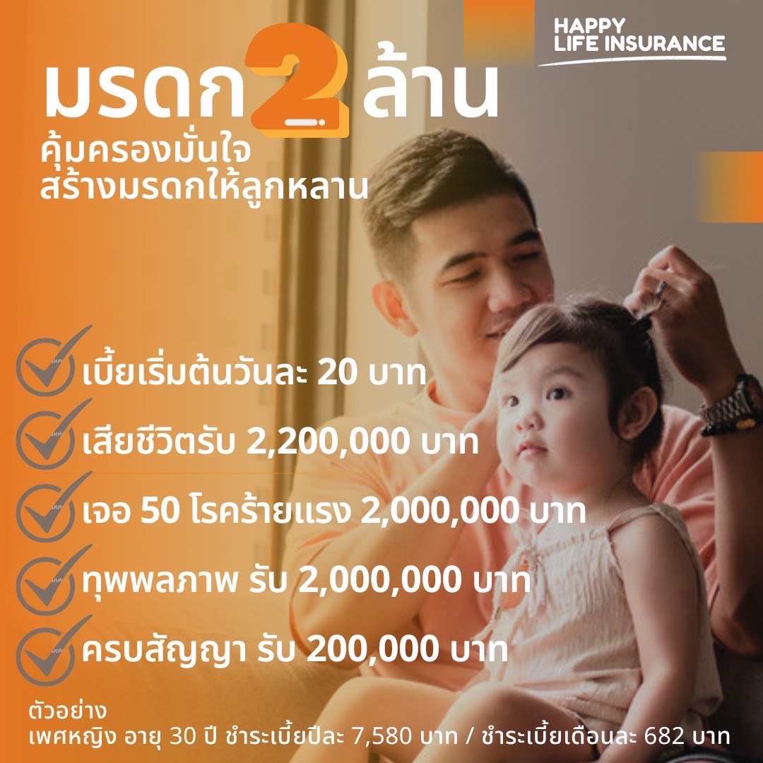 ประกันอุบัติเหตุ Premium PA - ประกันประกันอุบัติเหตุ